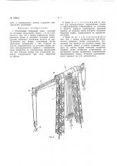 Монтажный шевровый кран (патент 162643)