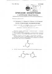 Способ стабилизации поливинилхлорида (патент 138369)