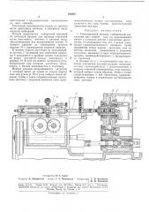 Гайконарезной автомат (патент 181957)