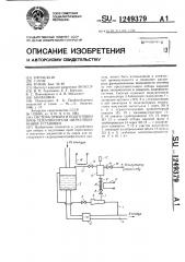 Система отбора и подготовки проб теплоносителя циркуляционной установки (патент 1249379)