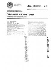 Способ испытания скважины и устройство для его осуществления (патент 1357562)