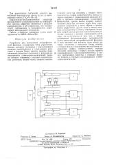 Устройство для вычисления логарифмической функции (патент 541167)