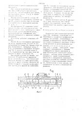 Устройство для ориентации деталей типа тел вращения (патент 1705018)