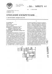 Источник питания асимметричным током (патент 1655272)