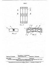 Арочный мост (патент 1758137)