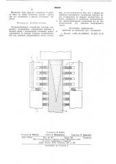 Поддерживающее устройство системы вторичного охлаждения (патент 582045)