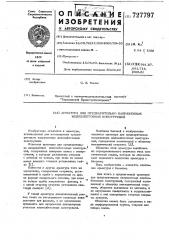 Арматура для предварительно напряженных железобетонных конструкций (патент 727797)