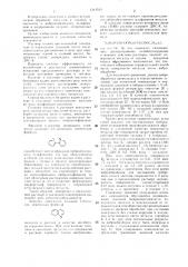 Раствор для химической виброобработки деталей из латуни (патент 1344533)