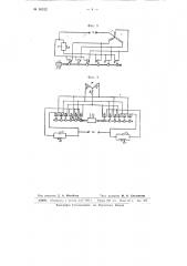 Многофазный механический выпрямитель (патент 65312)