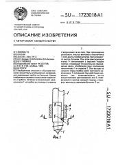 Штопор (патент 1723018)