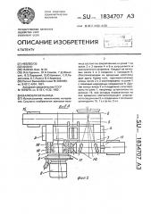 Валковая мельница (патент 1834707)