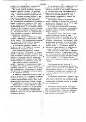 Механизм для продвижения бумажной ленты (патент 1044226)