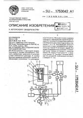 Установка для создания высокого давления газа (патент 1753042)