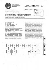 Измеритель кратковременной нестабильности частоты (патент 1046701)