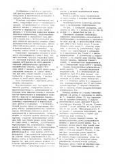 Шпулярник текстильной машины (патент 1051141)