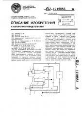 Вихревая нагревательная установка (патент 1219883)