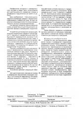 Устройство для дистанционного измерения зазора в дейдвудном подшипнике (патент 1663418)