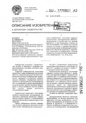 Вибрационный плотномер (патент 1770821)