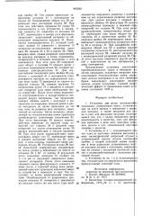 Установка для резки изоляционныхпрокладок (патент 845939)