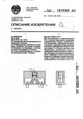 Свч-коммутатор (патент 1819359)