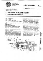 Устройство для испытания пары трения на износ при возвратно- поступательном движении (патент 1516881)