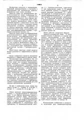 Линия для формирования древесноволокнистого ковра (патент 1066834)