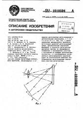 Способ регистрации оптического излучения (патент 1010594)