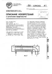 Выпускной коллектор радиатора (патент 1298503)