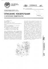 Устройство для дообрезки ботвы высоко выступающих над почвой кормовых корнеплодов (патент 1358815)