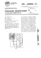 Устройство для градуировки образцовых термопреобразователей в реперных точках (патент 1255875)