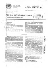 Способ испытания многокомпонентных прессовок на осыпаемость (патент 1793323)