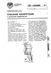 Устройство для очистки поверхности (патент 1433468)