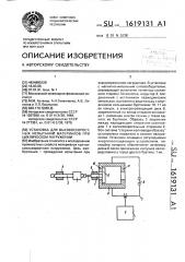 Установка для высокоскоростных испытаний материалов при циклическом нагружении (патент 1619131)