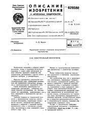 Осветительный шинопровод (патент 629580)