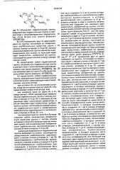 Способ получения аналогов липида а (патент 1836378)