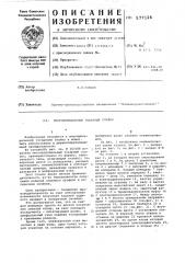 Многошпиндельный токарный станок (патент 577126)