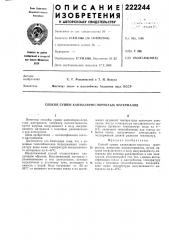 Способ сушки капиллярно пористых материалов (патент 222244)