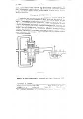 Устройство для автоматического регулирования вязкости масла (патент 83869)
