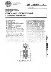 Возбудитель ударной нагрузки (патент 1460635)