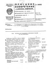 Патент ссср  444843 (патент 444843)