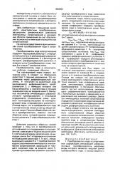 Преобразователь кода в сопротивление (патент 1658382)