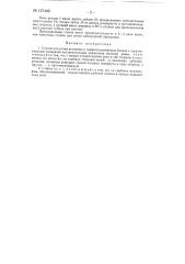 Станок для резки угольных и графитизированных блоков (патент 137443)