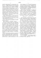 Автоматический противоугонный рельсовый захват (патент 553192)