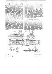 Гребное устройство к приспособлению для плавания или для передвижения во снегу (патент 16579)