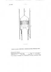 Приспособление для закрепления в обсадной колонне забойного двигателя (патент 88583)