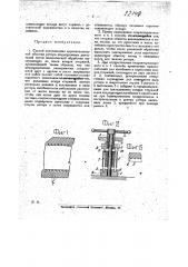 Способ изготовления короткозамкнутой обмотки роторов индукционных двигателей (патент 22148)