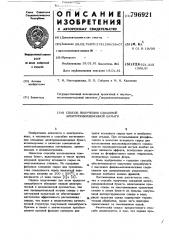 Способ получения слюдянойэлектроизоляционной бумаги (патент 796921)
