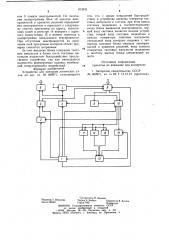 Устройство для контроля логическихузлов (патент 813431)