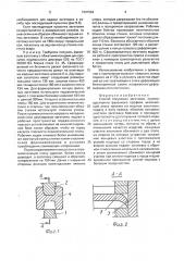 Способ получения заготовок (патент 1697964)