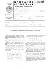 Инициатор жидкофазного окисления -олефинов (патент 476269)